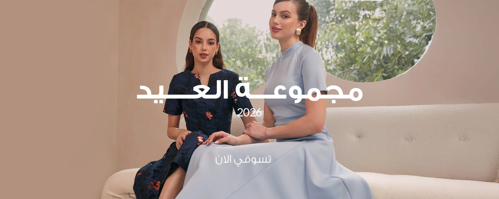 تألق بأحدث صيحات الموضة العالمية